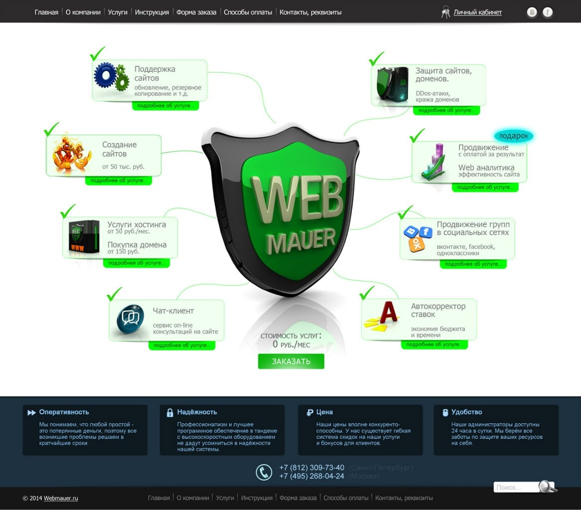 Студия создания сайтов «Веб-мауер» www.web-mauer.ru